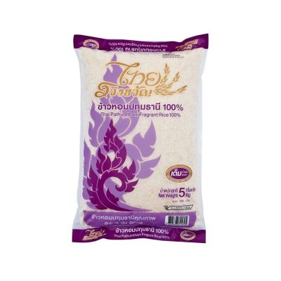 Thai Ruang Khwan Pathumthani Fragrant Rice 100% 5kg.ไทยรวงขวัญ ข้าวหอมปทุมธานี 100% 5กก.