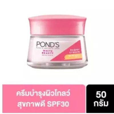 Pond’s White Beauty Super Cream (E)50g. พอนด์ส ไวท์ บิวตี้ ซุปเปอร์ครีม 50กรัม