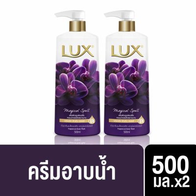 Lux Shower Cream Magical (Purple)500ml.x2  ครีบอาบน้ำ ลักส์ เมจิคัล(สีม่วง)500มล.×2ขวด