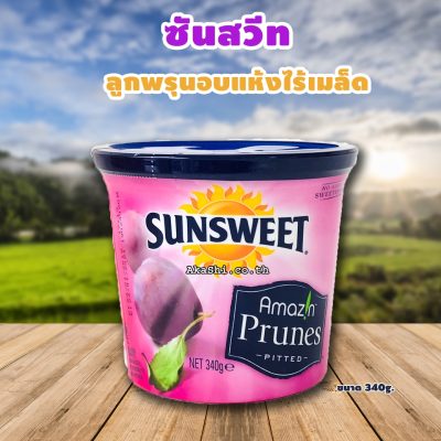 Sunsweet Seedless prunes 340g – ซันสวีทลูกพรุนไม่มีเมล็ด 340g.