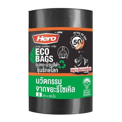 Hero Eco Garbage Bag 24″x28″ x 50 bags.ฮีโร่ ถุงขยะม้วนสีดำ รุ่นรักษ์โลก 24×28 นิ้ว x 50 ใบ