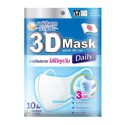Unicharm 3D Mask Daily Size M x 10 pcs.ยูนิชาร์ม ทรีดี มาสก์ เดลี่ หน้ากากอนามัย ขนาด M x 10 ชิ้น