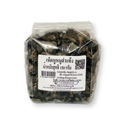 Dried Black Mushroom 150 g.เห็ดหูหนูดำแห้ง 150 กรัม