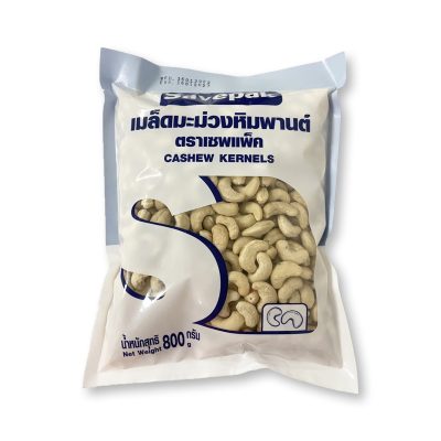 Savepak Cashew Nut 800 g.เซพแพ็ค เม็ดมะม่วงหิมพานต์ 800 กรัม